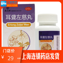Wan Shicheng deafness zuocai pill 200 pills tinnitus deafness dizziness liver kidney yin deficiency zuocai deafness pill