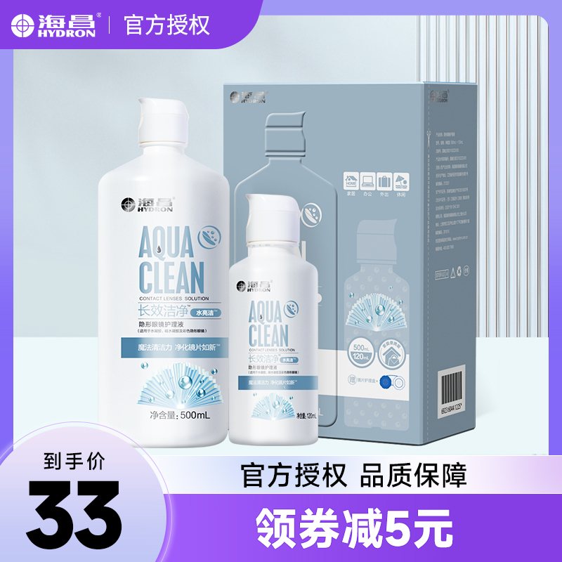 海昌隐形近视眼镜护理液美瞳水亮洁500+120ml隐型大小瓶清洁水LS