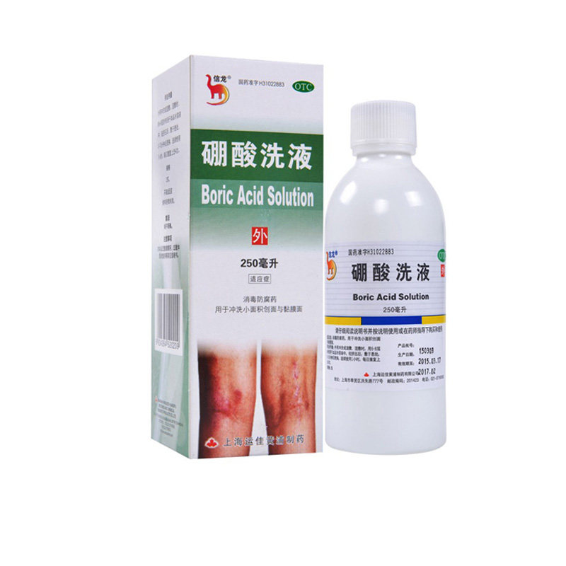 包邮】信龙硼酸洗液250ml消毒防腐药冲洗小面积创面黏膜面嘉定
