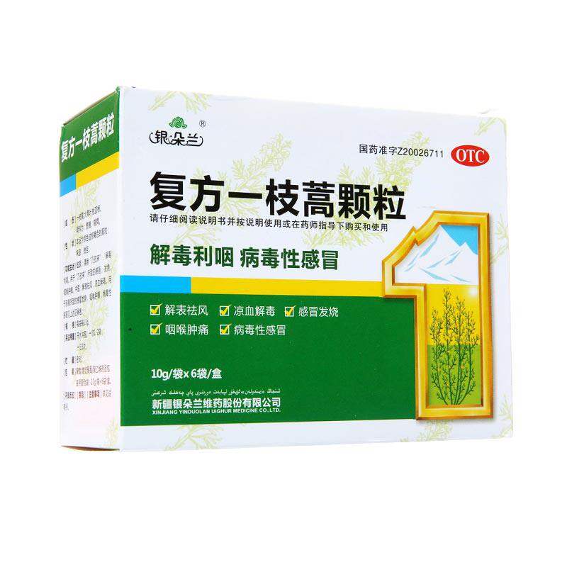 银朵兰 复方一枝蒿颗粒6袋解毒利咽病毒性感冒咽喉肿痛凉血解毒