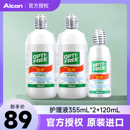 爱尔康傲滴隐形眼镜护理液355*2+120ml大小瓶美瞳药水旗舰正品LS