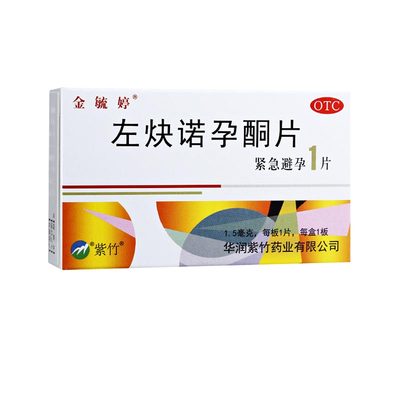 【金毓婷】左炔诺孕酮片1.5mg*1片/盒