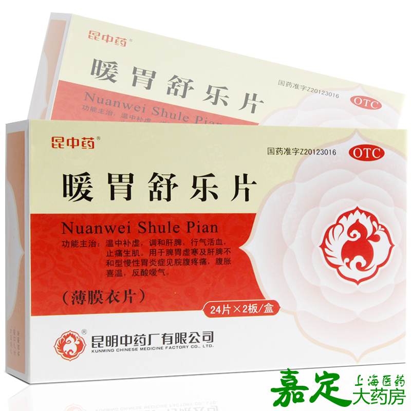 昆中 暖胃舒樂片 48片 慢性胃炎 腹脹喜溫反酸噯氣脘腹疼痛