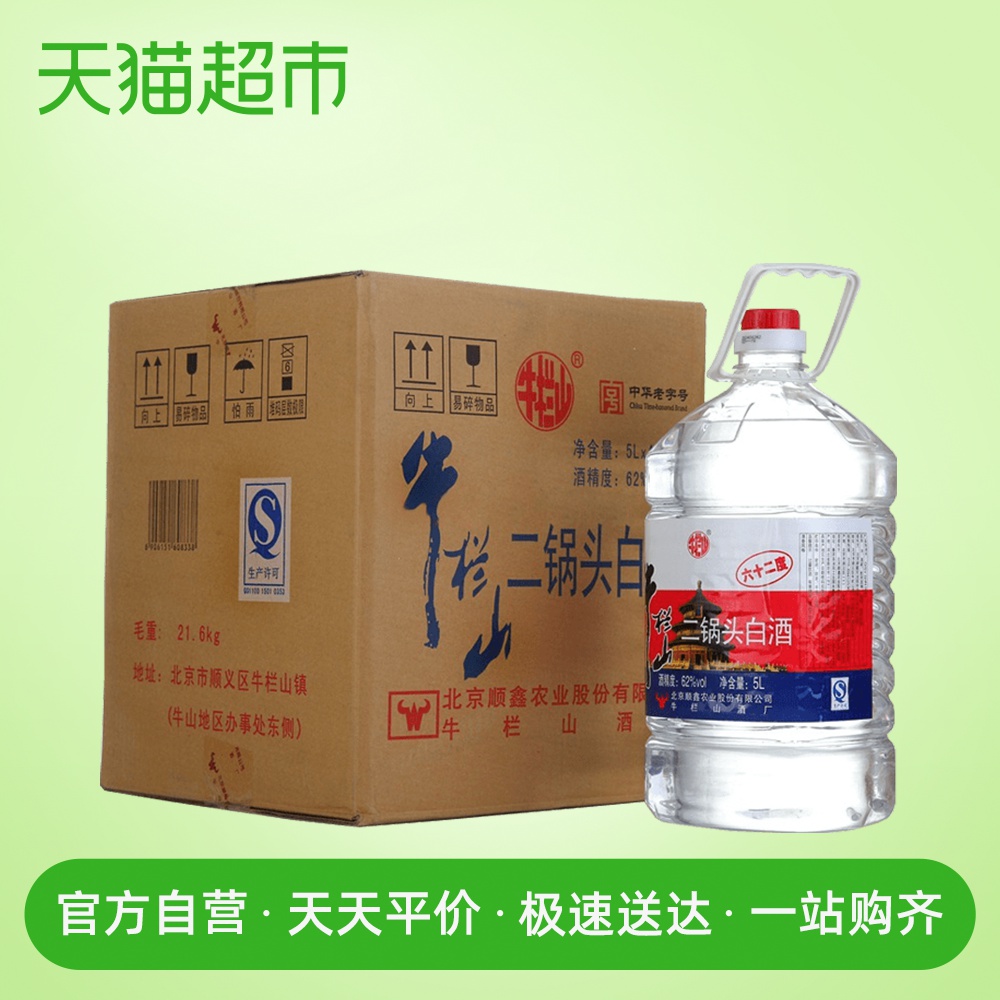 牛栏山二锅头 62度5L*4桶装酒水 整箱装 清香风格白酒 酒厂直供