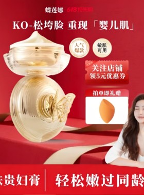 蝶莲娜贵妇膏提亮肤色美白淡斑