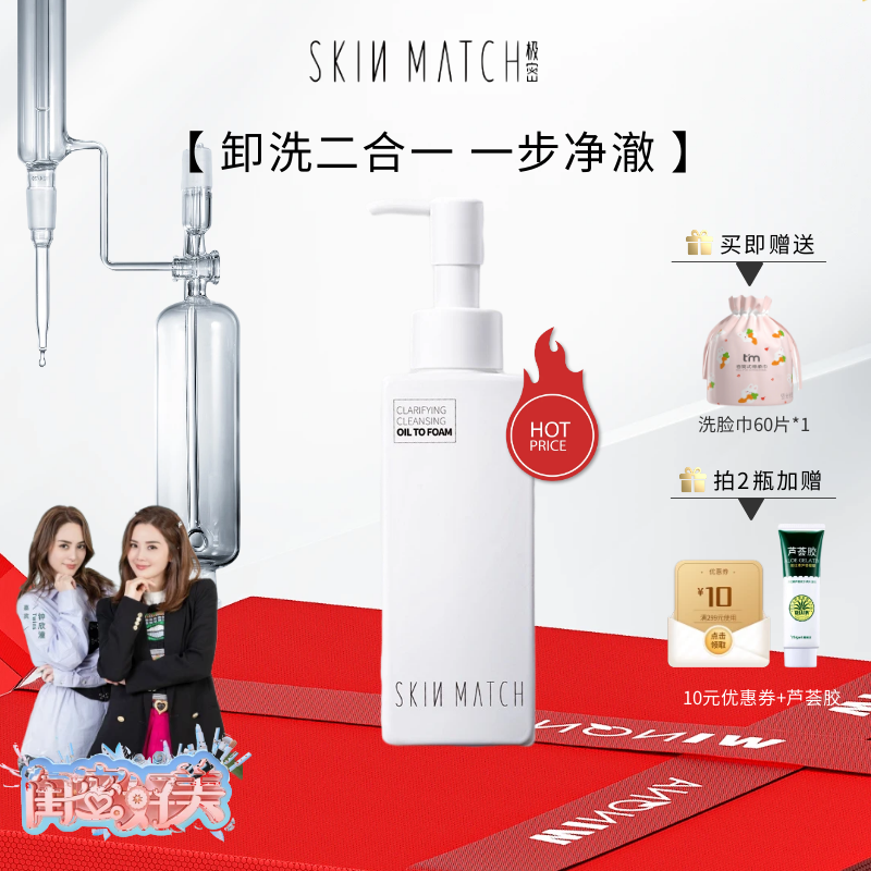 极密氨基酸净澈卸妆油200ml
