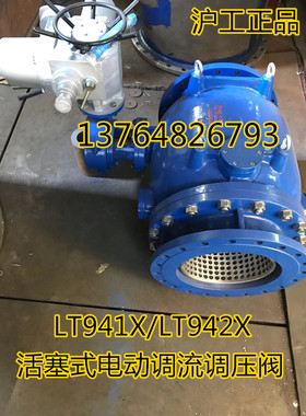 上海沪工 LHS941X/LT941X 活塞式电动调流调压阀 调流止回阀DN400