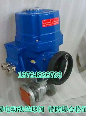沪工-EX941F-16C 防爆电动铸钢法兰球阀 电动防爆切断球阀 DN40