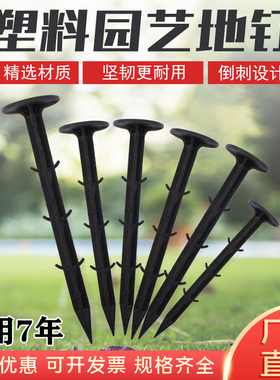 农用黑色地钉倒刺钉厂家直销大棚防草除草布园艺地布果园塑料布钉
