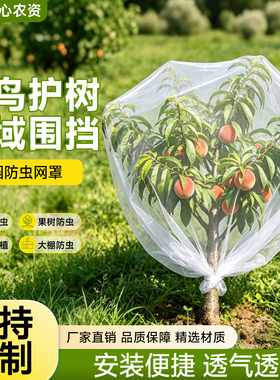 果树防虫防鸟网罩加厚加密水果套袋子防蚊虫果蝇针蜂防晒蔬菜纱网