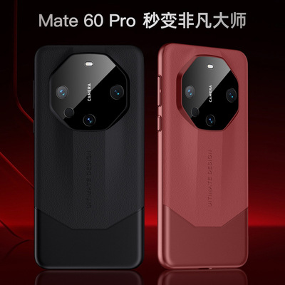 秒变非凡大师适用华为mate60pro手机壳60rs全包防摔保护真皮质感
