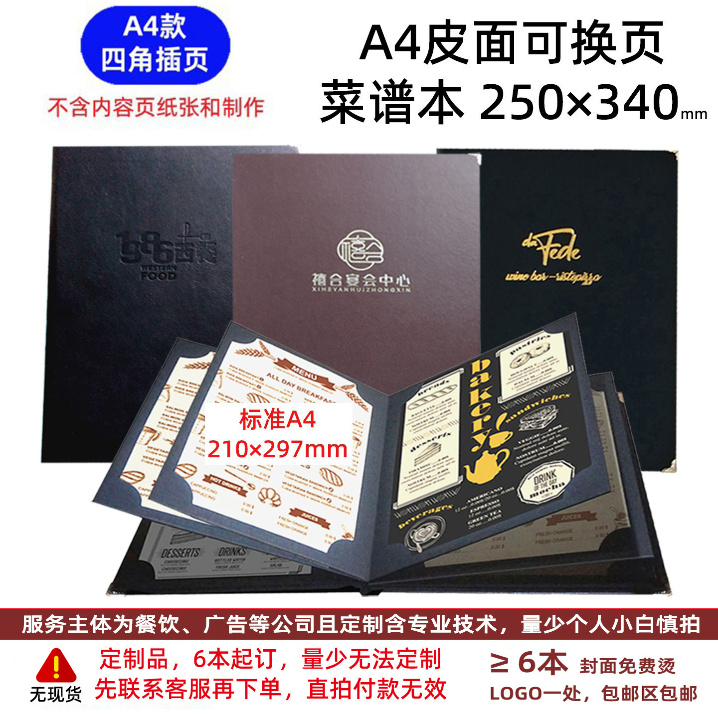 A4烫金皮面菜谱活页菜单餐饮高端美容价目表饮料单封皮套本定制np