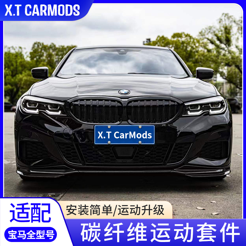 适用宝马全型号新3系改装后唇前铲侧裙尾翼四出尾喉三系改装件