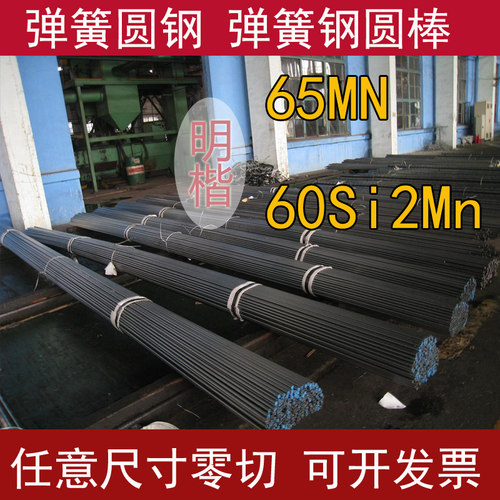 65锰钢圆棒高耐磨65Mn弹簧钢棒 Ф4-12mm小直径60si2Mn圆钢 - 封面