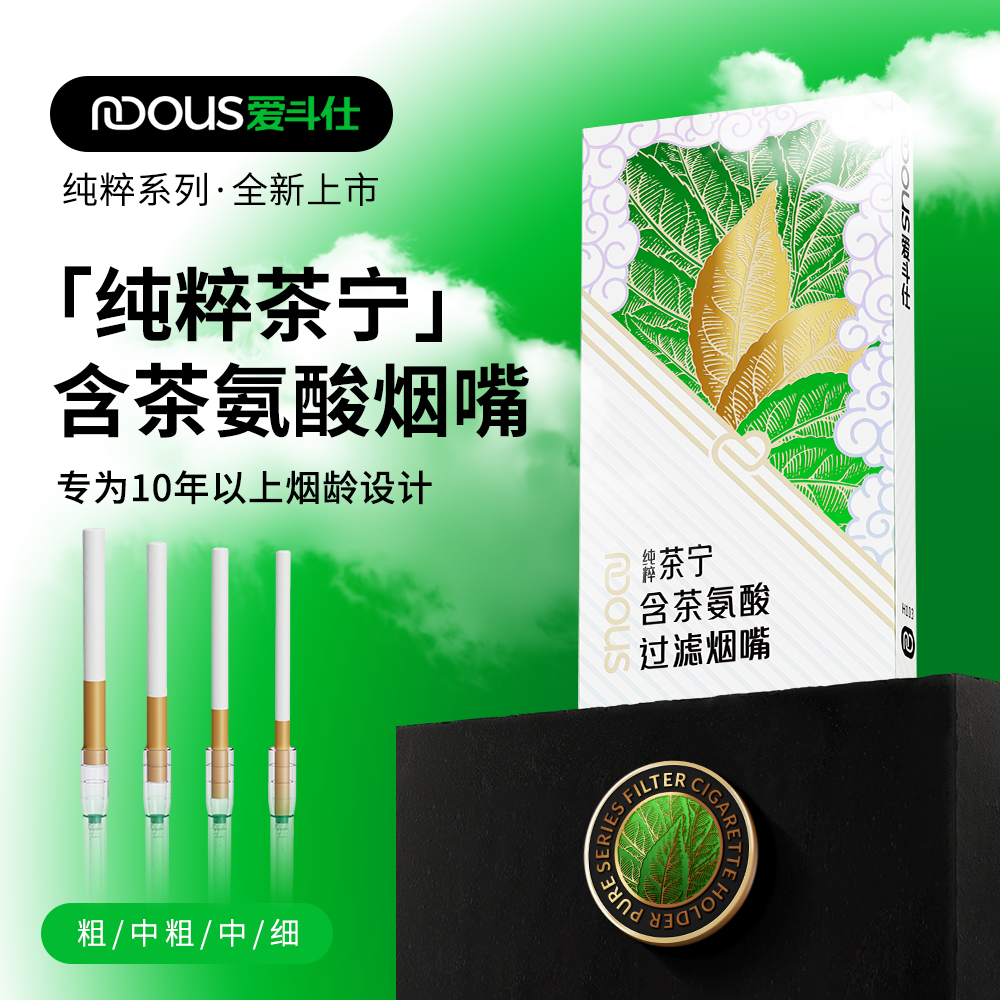含茶氨酸的过滤嘴+97mm加长设计