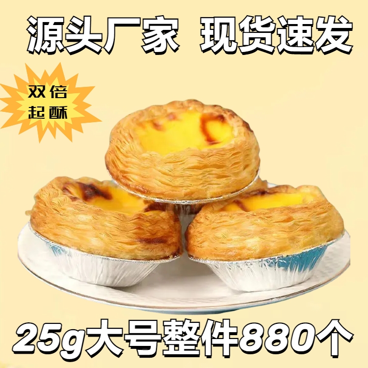 商用手工蛋挞皮烘焙半成品包邮