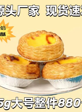 商用手工蛋挞皮烘焙半成品包邮
