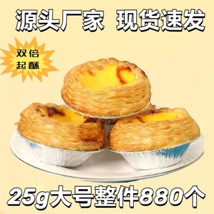 麦挞郎手工千层蛋挞皮大号25g商用蛋挞整箱烘焙半成品带锡底烘焙