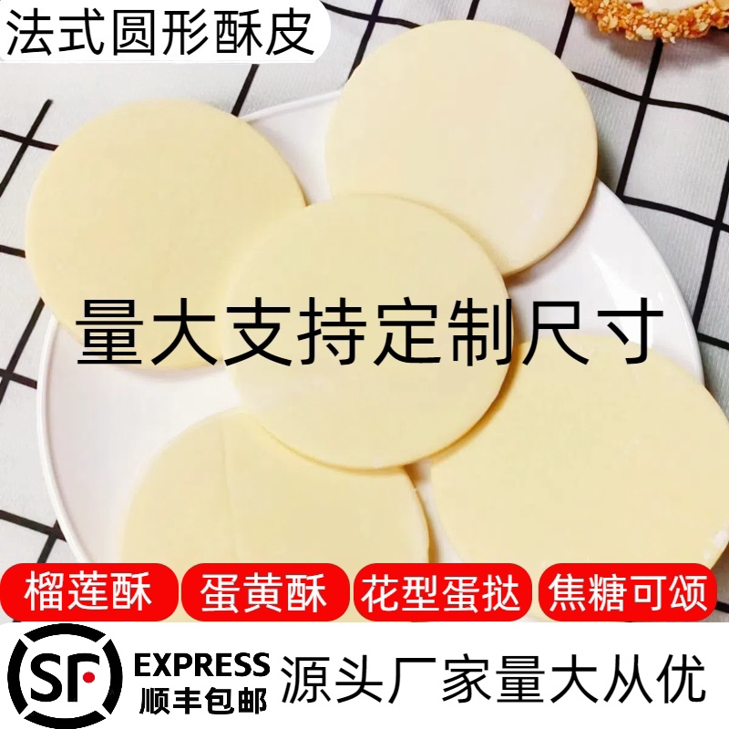 法式酥皮可颂太阳花千层酥皮可做榴莲酥餐厅烘焙点心特色菜半成品