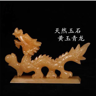 天然米黄玉龙摆件玉石龙招财青龙生肖龙增权贵装饰品工艺品