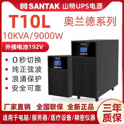 奥兰德UPS电源S600 600VA 0.6KVA S1500 1500VA 1.5KVA不间断电源