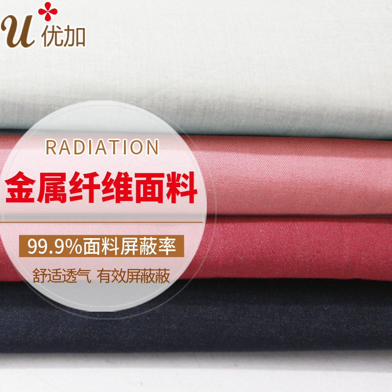 金属混纺纤维面料防辐射布料正品定做孕妇服装吊带肚兜马甲窗帘