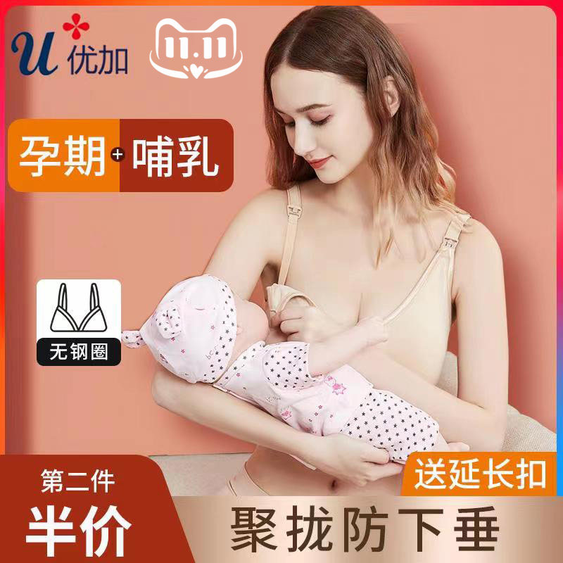 优加哺乳文胸孕妇内衣胸罩浦怀孕期专用女夏季薄款喂奶防下垂聚拢