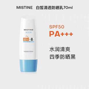 Mistine蜜丝婷小蓝帽身体防晒霜70ml spf50隔离紫外线男女防晒