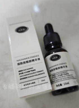 肤美灵5%高浓度烟酰胺精华液面部保湿提亮脸部补水精华