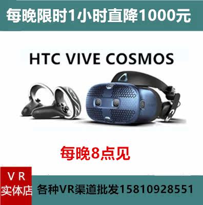HTC VIVE COSMOS 专业虚拟现实 智能VR眼镜套装 3D头盔 PCVR在类目 智能设备, 智能眼镜/头盔中 - 来自Buy2taobao.com提供专业的淘宝代购服务