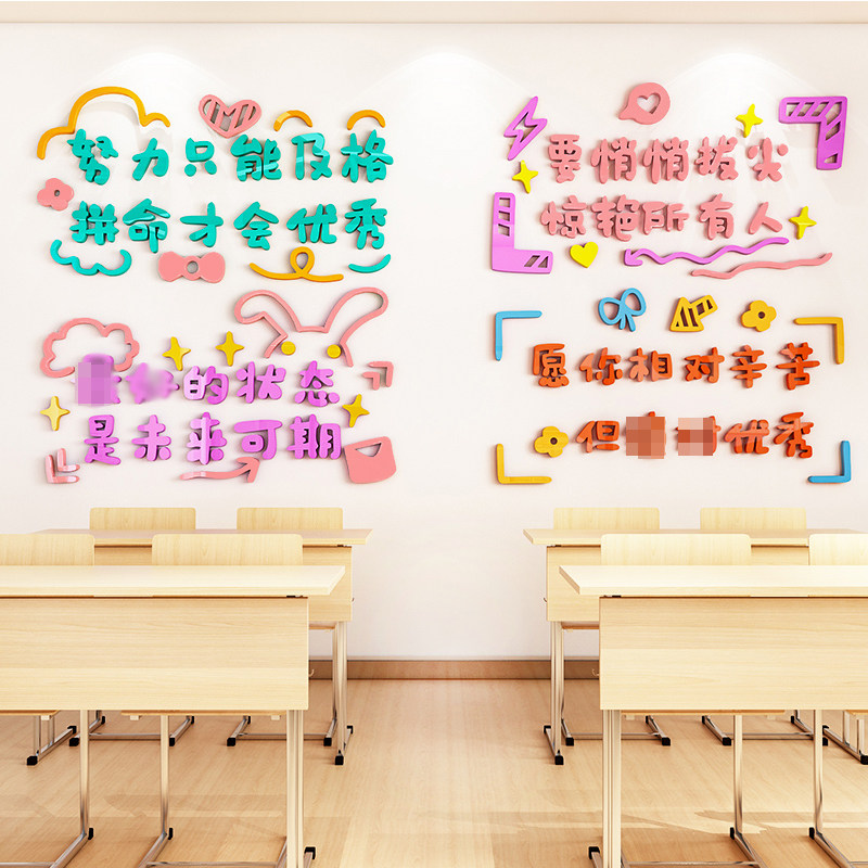 班级文化建设墙贴纸画创意激励学习励志语录初中小学教室布置装饰
