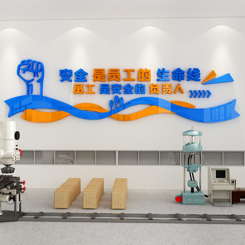 工厂车间安全宣传标语生产质量品质管理办公室文化墙面布置装饰贴