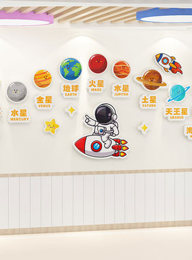 幼儿园环创材料主题墙贴成品八大行星太空人走廊楼道文化墙面装饰