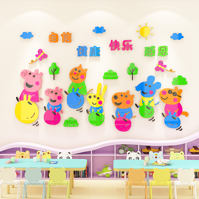 幼儿园环创墙面装饰卡通小猪佩奇主题文化墙贴早教托管班教室布置