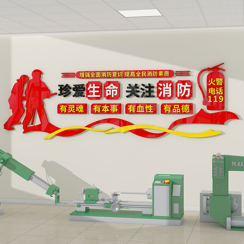 工厂车间消防安全宣传标语仓库防火文化墙贴画办公室墙面布置装饰