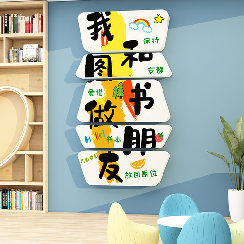 图书读书角布置幼儿园环创教室绘本馆墙面装饰阅读览区文化墙贴画