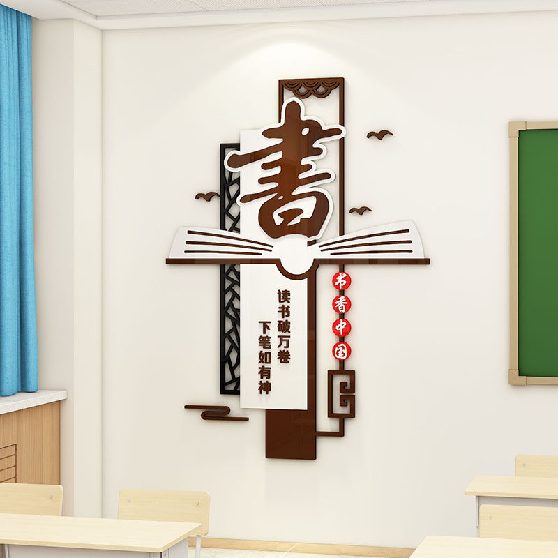 图书角教室布置装饰学校图书馆阅览室阅读区书香班级文化墙贴纸画