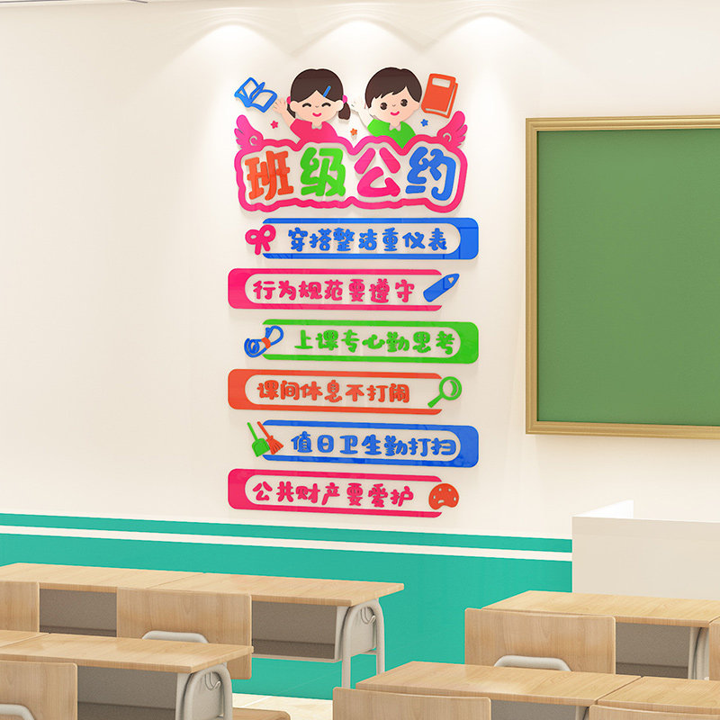 班级公约立体墙贴纸教室布置装饰文化墙中小学幼儿园环创墙面装饰