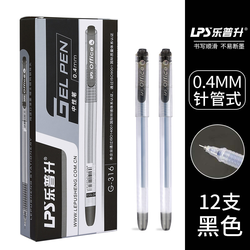 乐普升中性笔0.4水笔全针管蓝色学生用蓝色水性笔碳素黑色签字笔