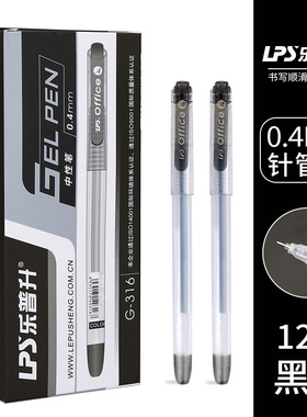 乐普升中性笔0.4水笔全针管蓝色学生用蓝色水性笔碳素黑色签字笔