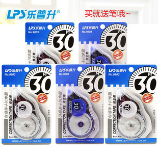 包邮正品乐普升9803大容量修正带改正带涂改带 30m米学生文具