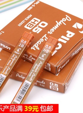 PILOT百乐活动笔铅芯HB和2B自动笔芯铅笔替换芯0.5MM进口橙色外壳