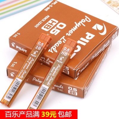 PILOT百乐活动笔铅芯HB和2B自动笔芯铅笔替换芯0.5MM进口橙色外壳