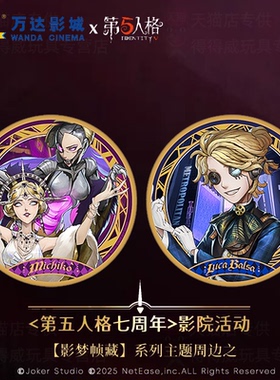 正版第五人格七周年红蝶囚徒吧唧徽章谷子挂件万达官方联名周边5