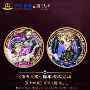 正版第五人格七周年红蝶囚徒吧唧徽章谷子挂件万达官方联名周边5