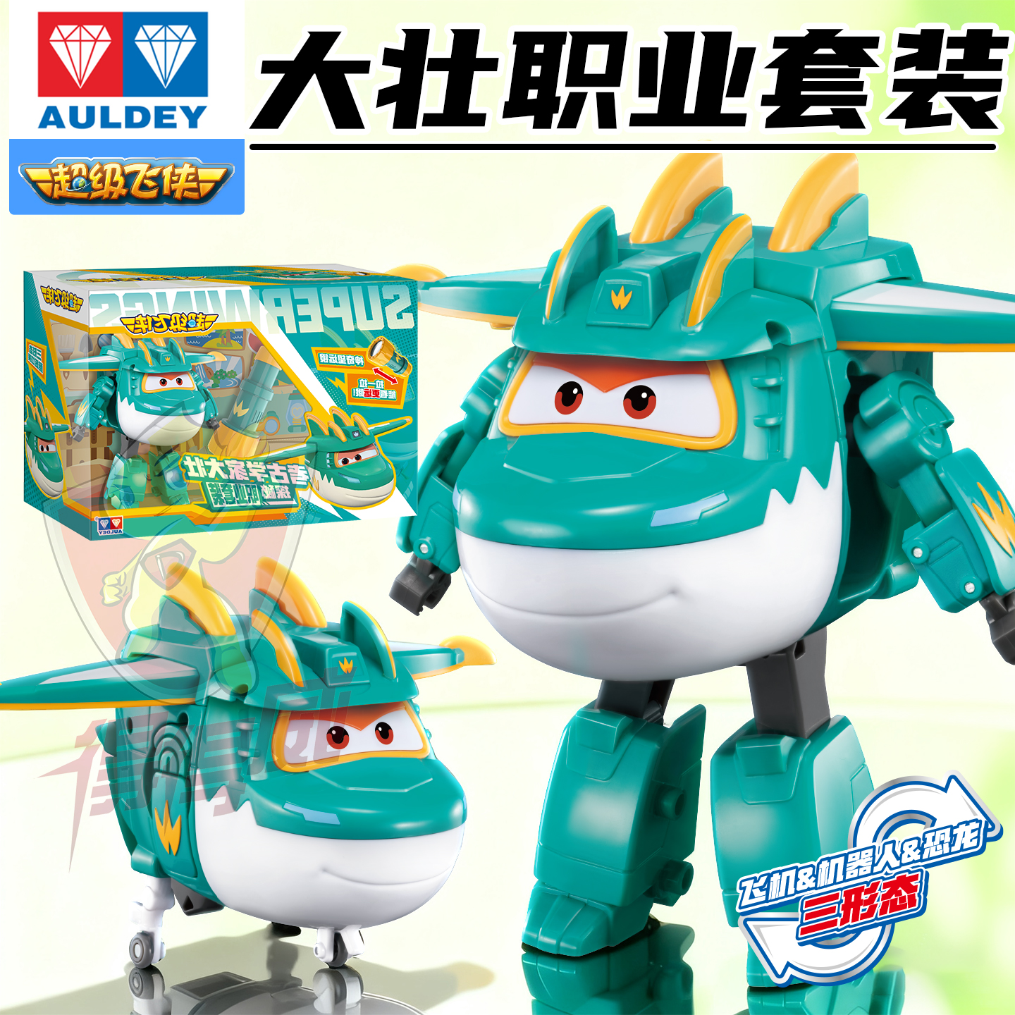 奥迪双钻恐龙大壮超级飞侠大变形机器人玩具全套儿童男孩生日礼物
