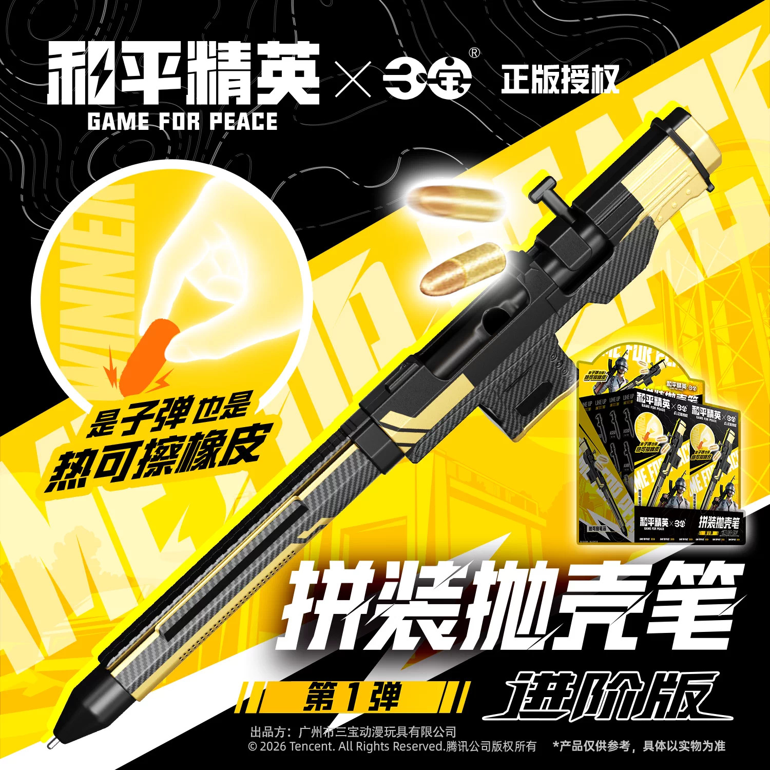 和平精英热可擦中性笔盲盒练字笔自动消失凹槽专用褪色魔幻消字笔
