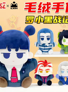 哪咤罗小黑战记2nezha人形娃娃玩具儿童毛绒公仔手偶官方正版周边