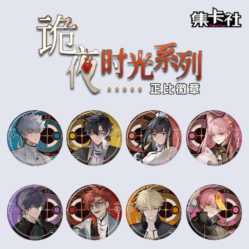 集卡社时光代理人诡夜时光系列乔苓吧唧徽章挂件官方正版盲盒周边