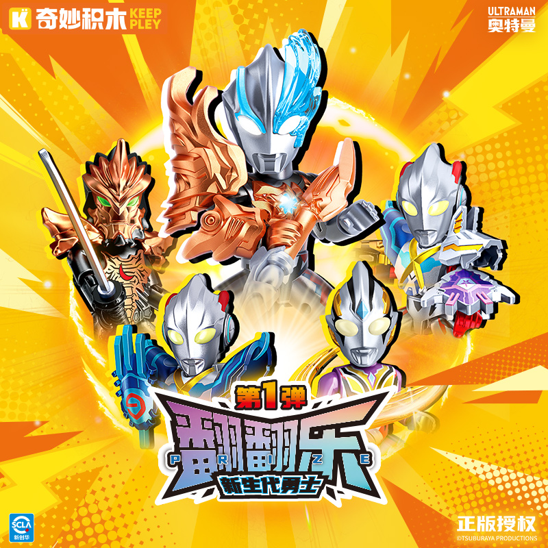 奇妙积木奥特曼口袋积木人翻翻乐